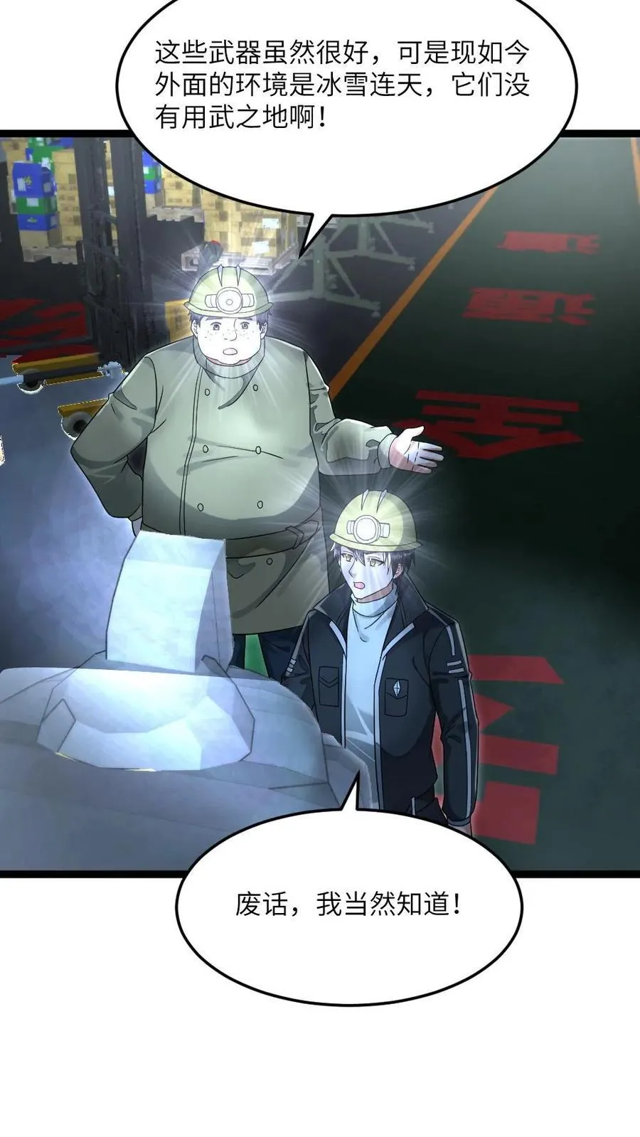 第258话 基地内产生异变？ 第16页