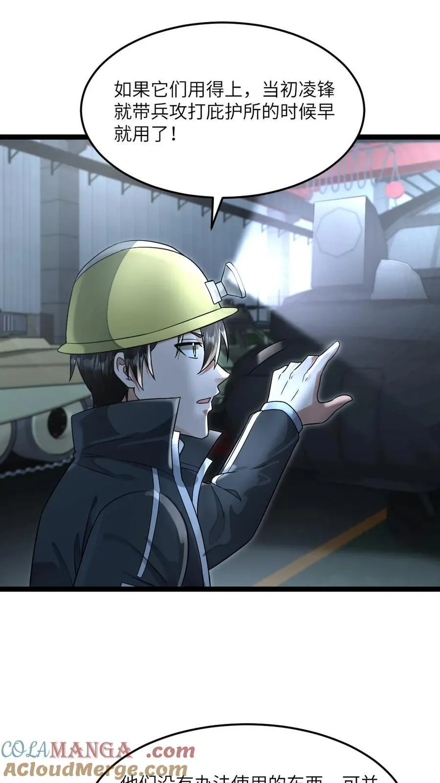 第258话 基地内产生异变？ 第17页