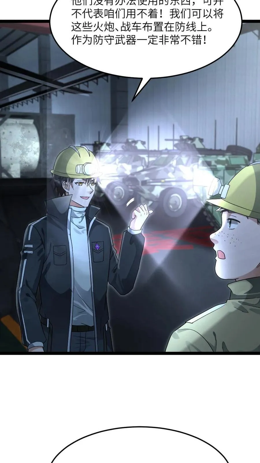 第258话 基地内产生异变？ 第18页