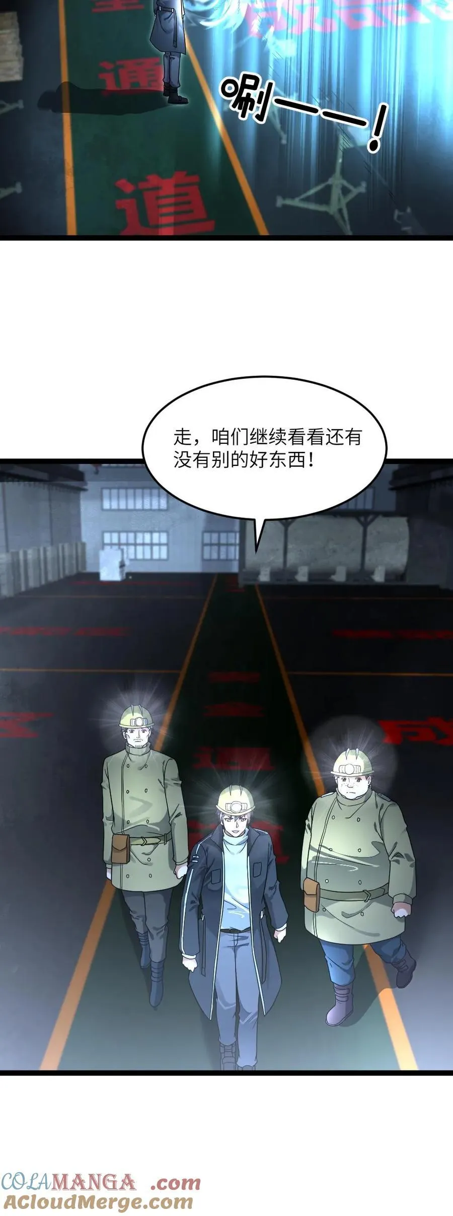 第258话 基地内产生异变？ 第23页