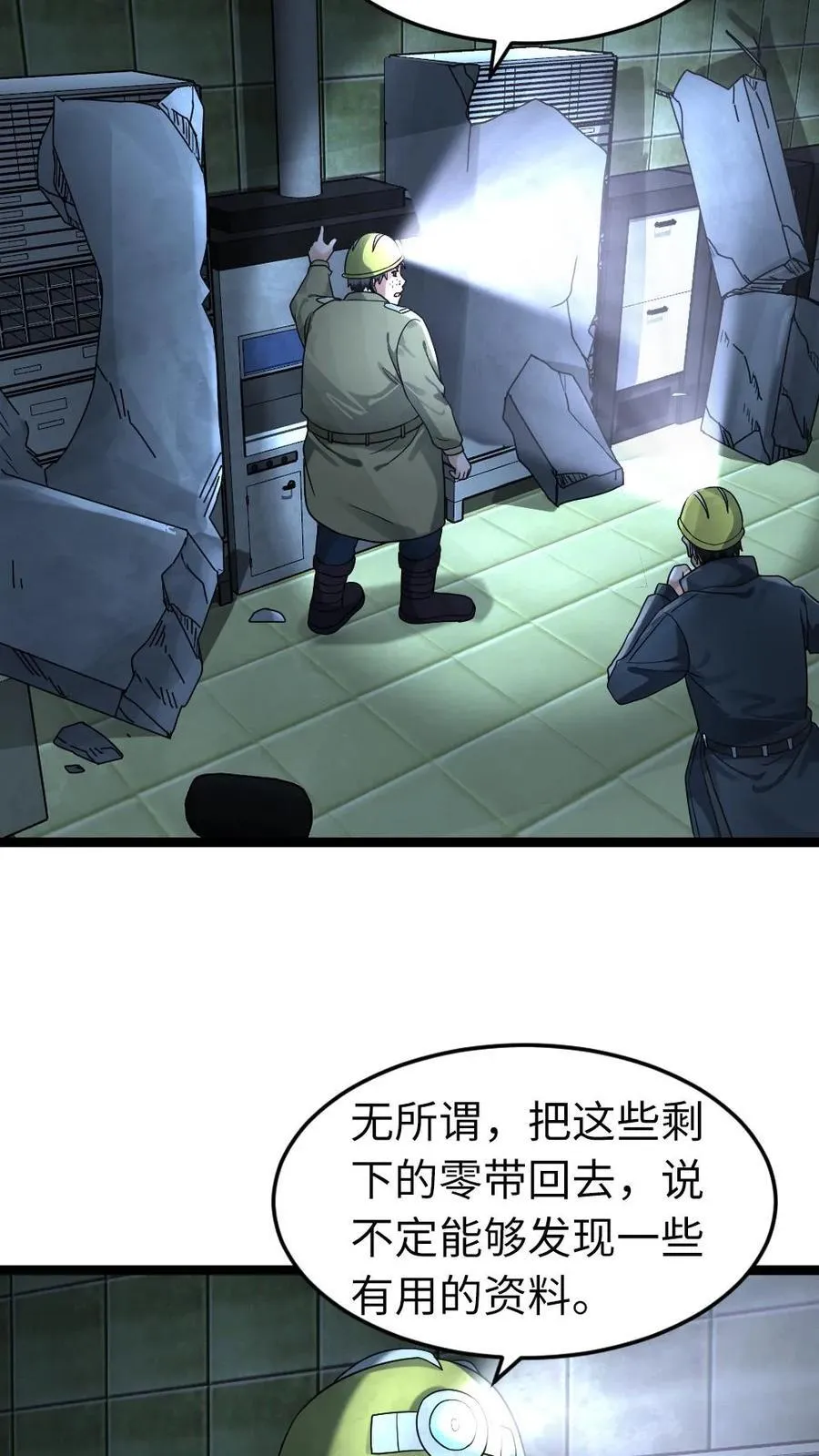 第259话 收缴物资 第6页