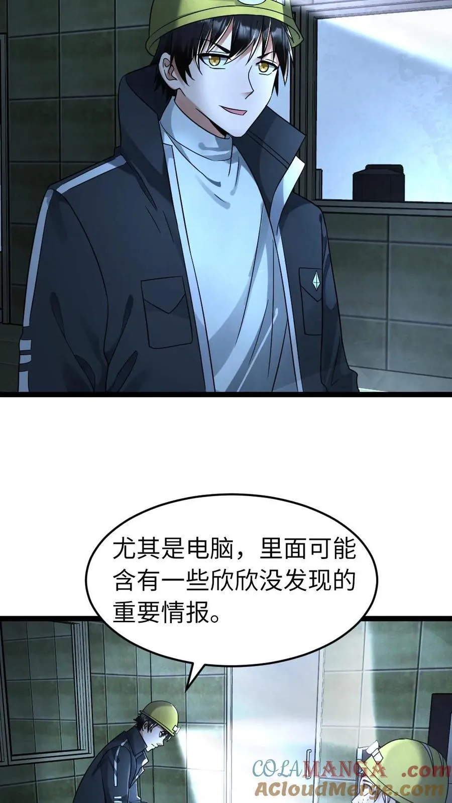 第259话 收缴物资 第7页