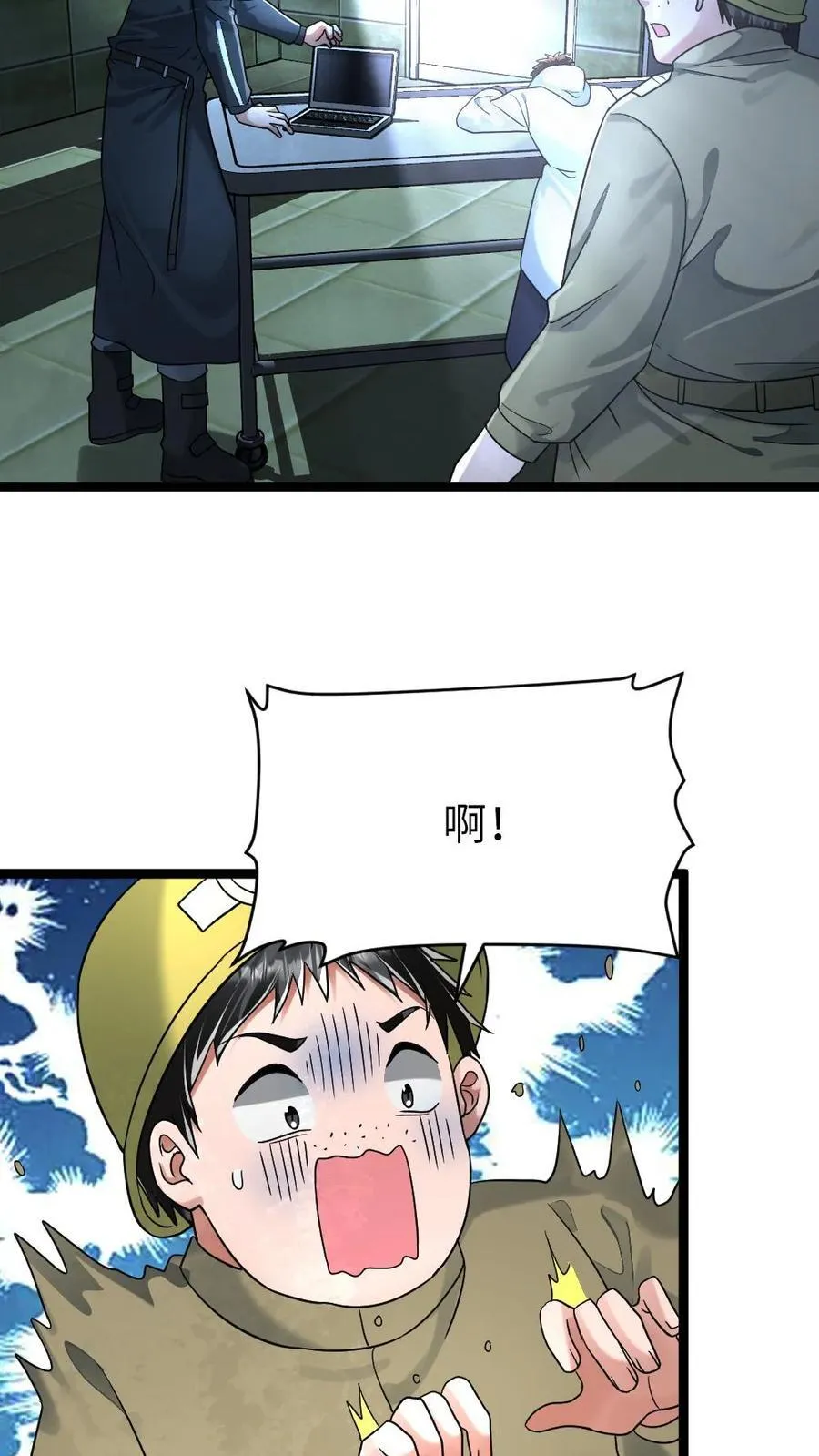 第259话 收缴物资 第8页