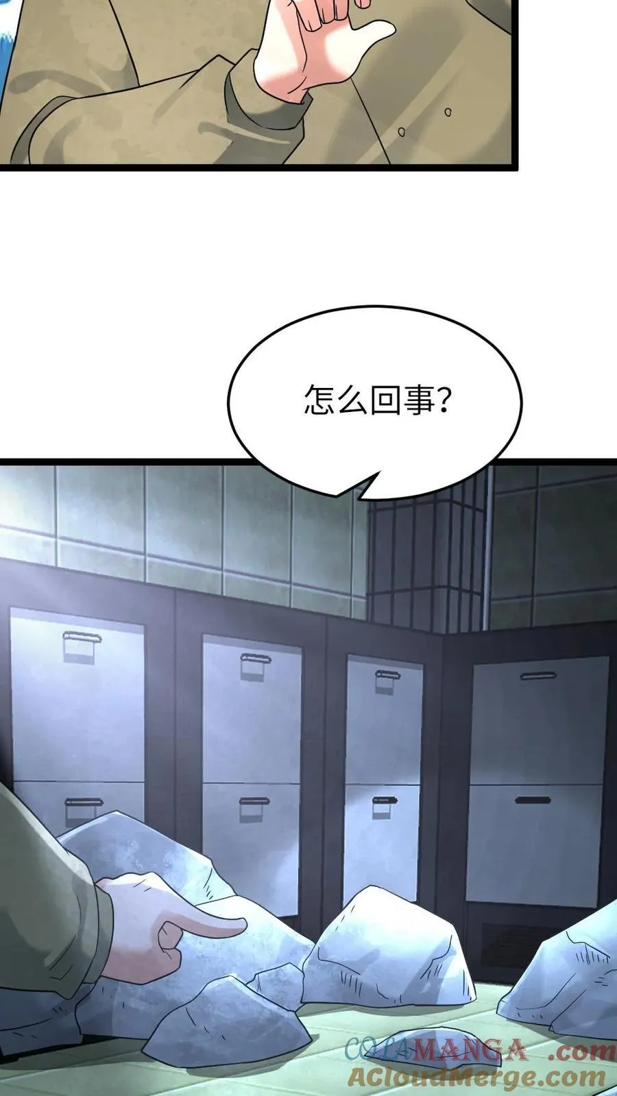 第259话 收缴物资 第9页
