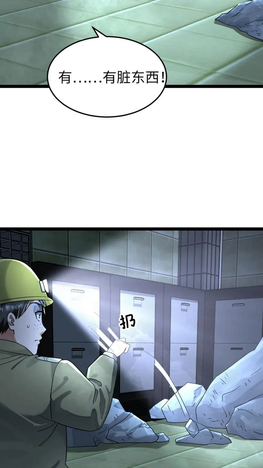 第259话 收缴物资 第10页