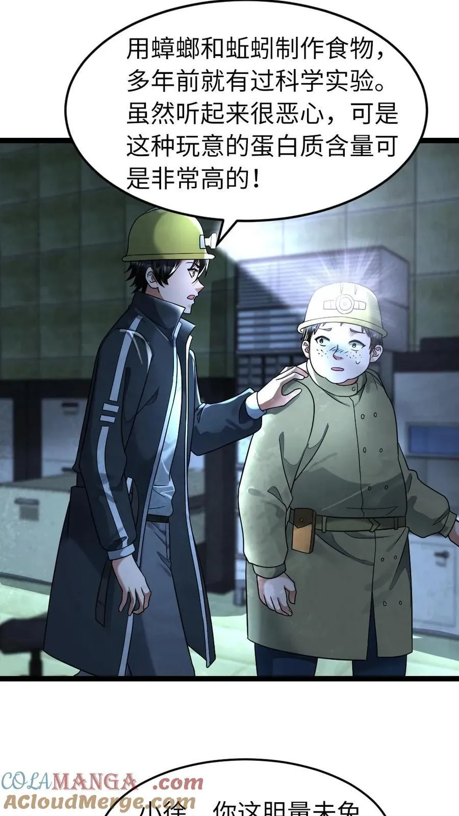 第259话 收缴物资 第13页
