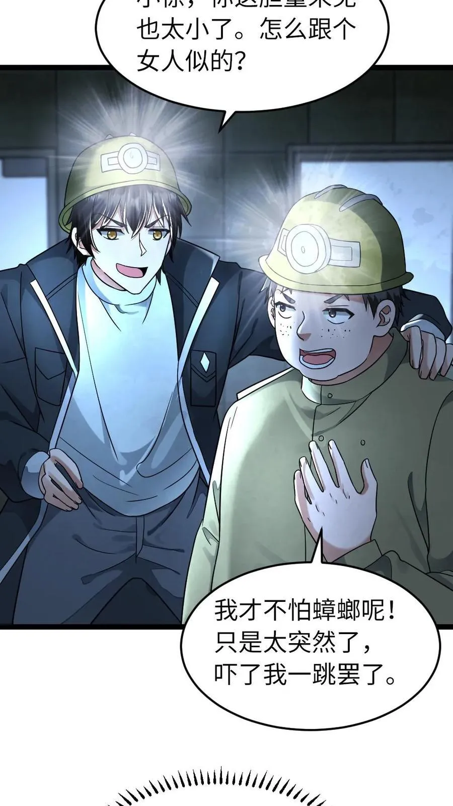 第259话 收缴物资 第14页