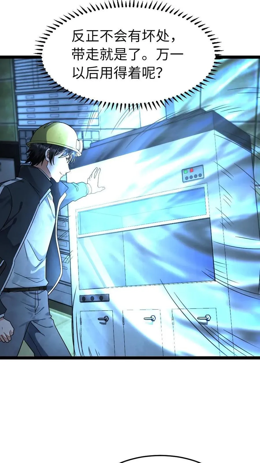第259话 收缴物资 第16页
