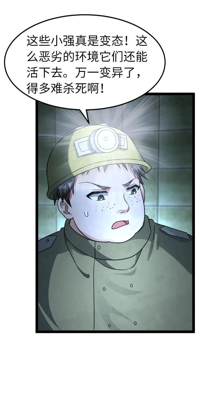 第259话 收缴物资 第18页