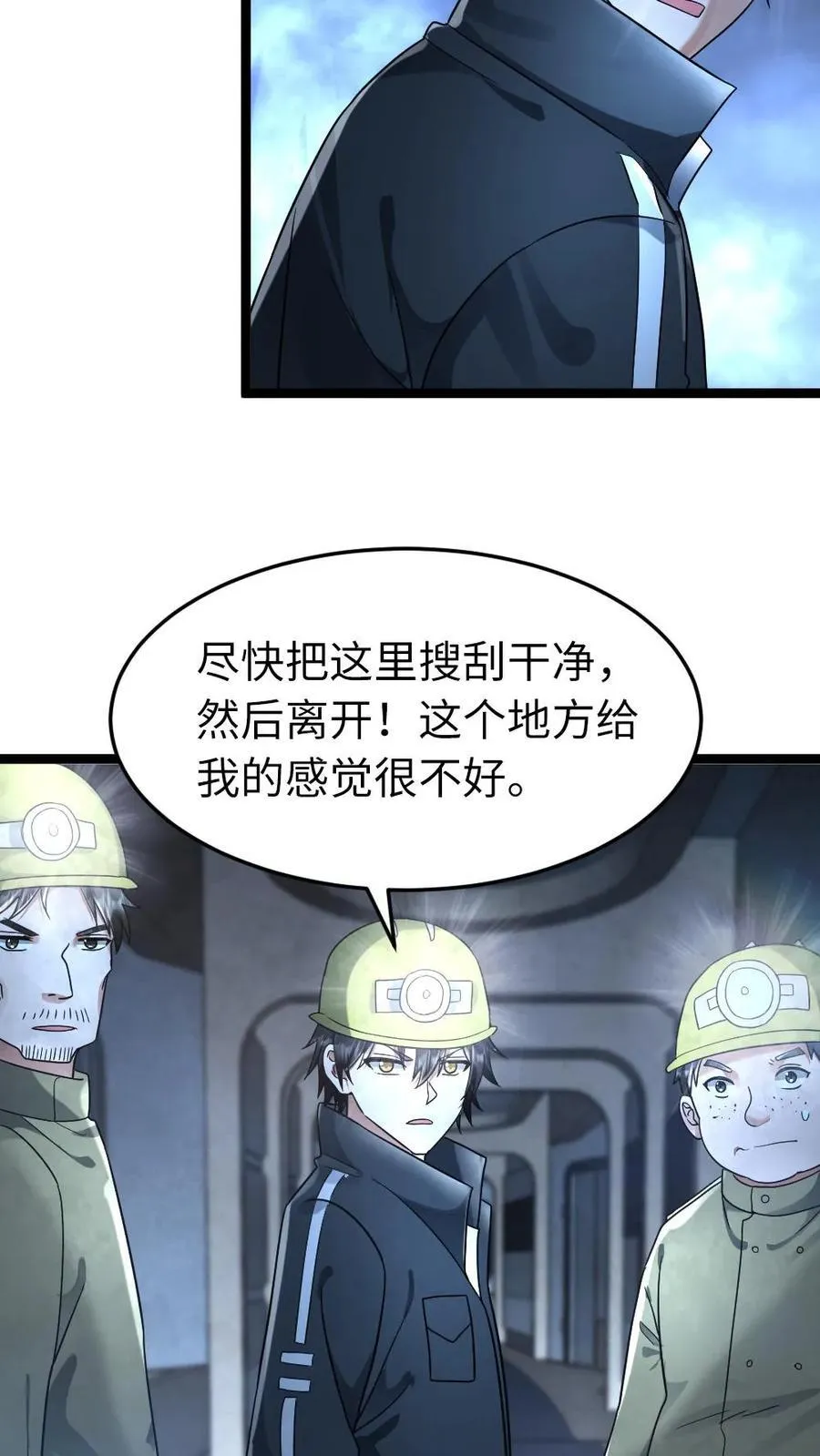 第259话 收缴物资 第22页