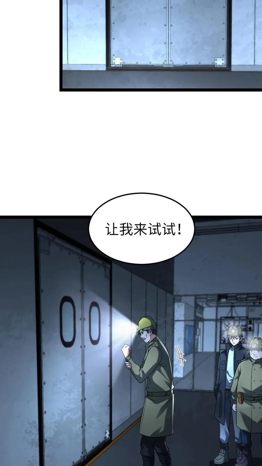 第259话 收缴物资 第24页