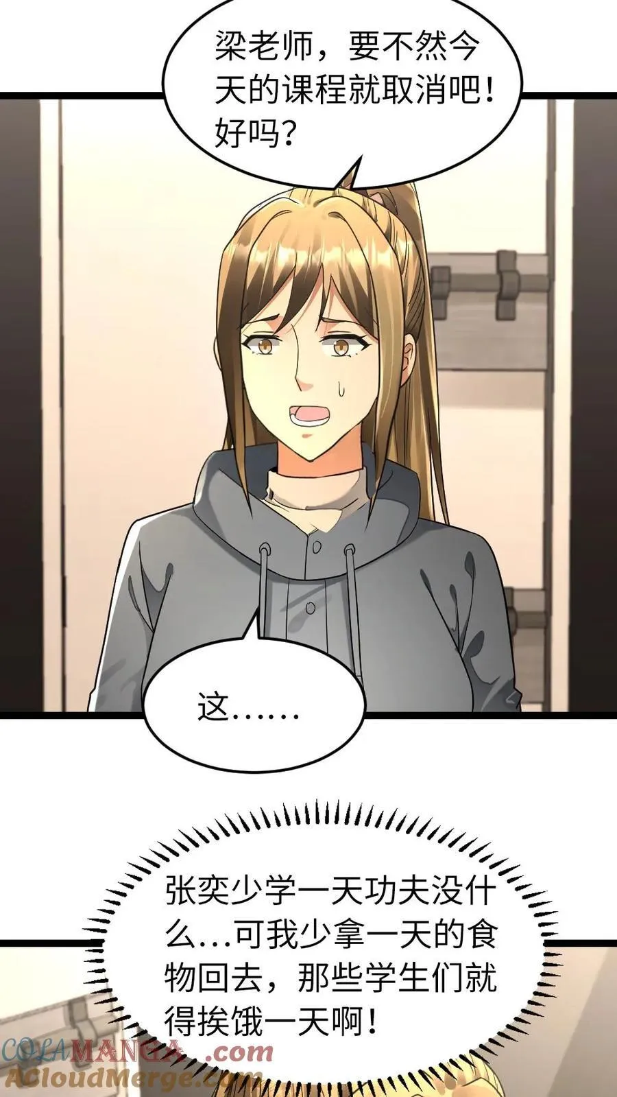 第261话 哥哥这么做一定有他的安排！ 第3页