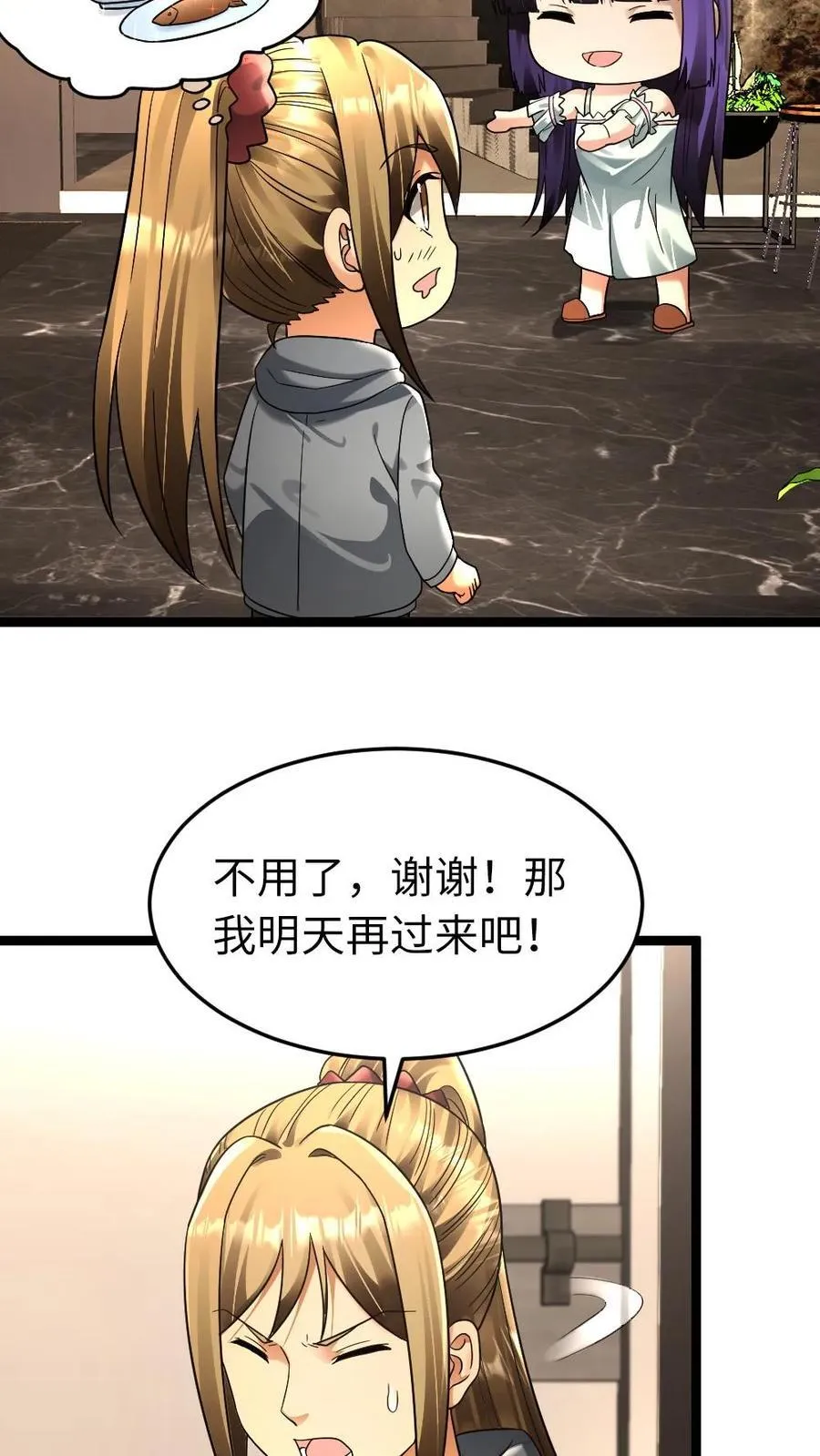 第261话 哥哥这么做一定有他的安排！ 第6页