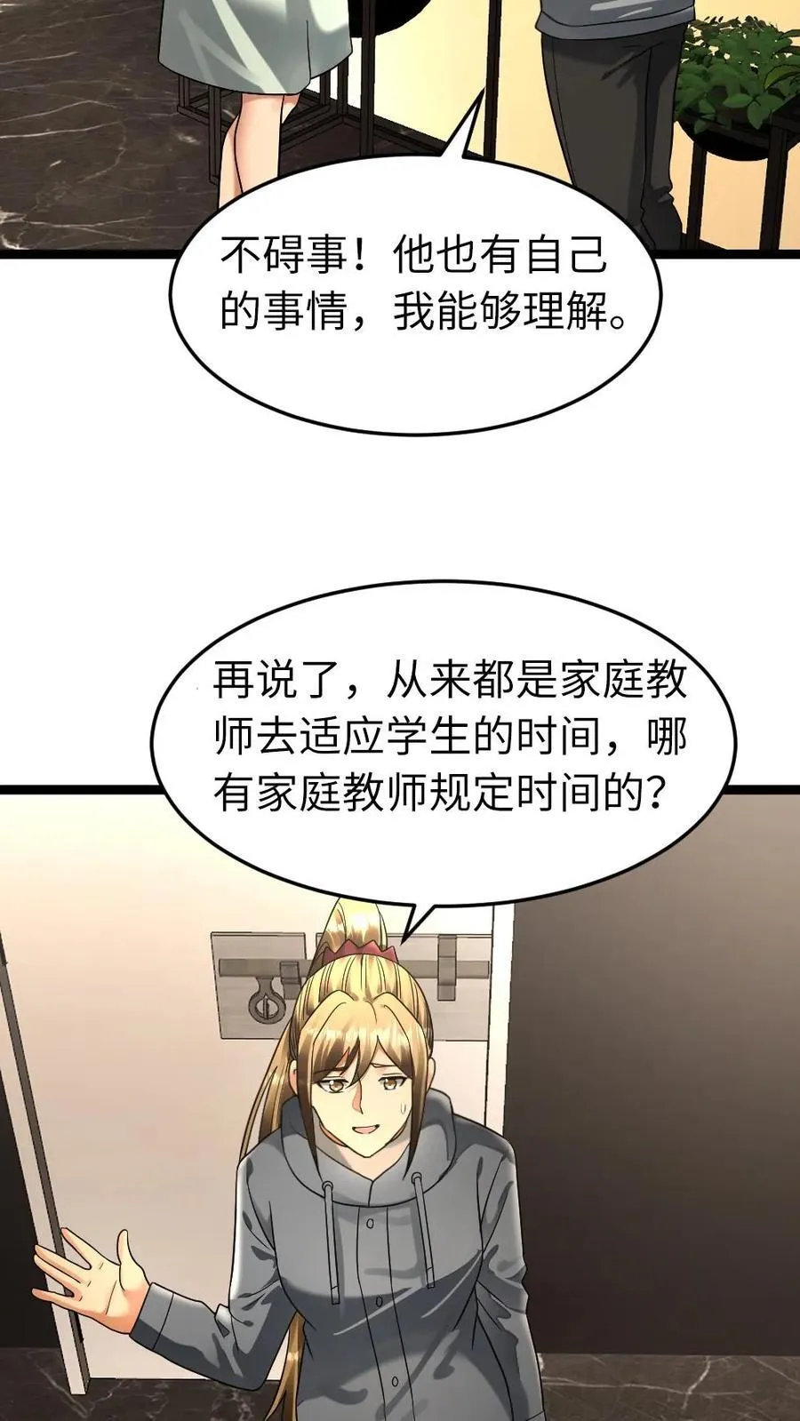 第261话 哥哥这么做一定有他的安排！ 第8页