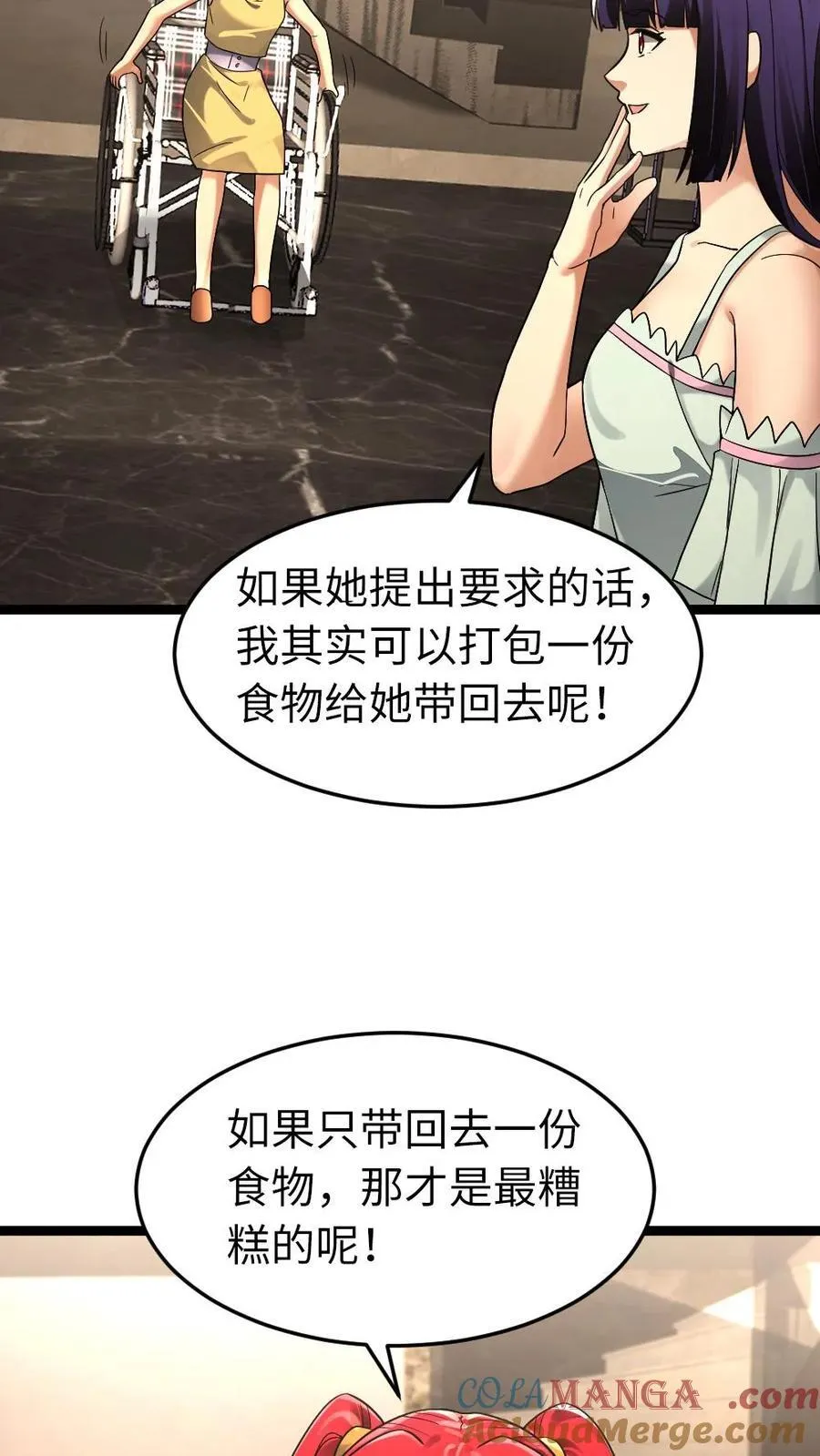 第261话 哥哥这么做一定有他的安排！ 第11页