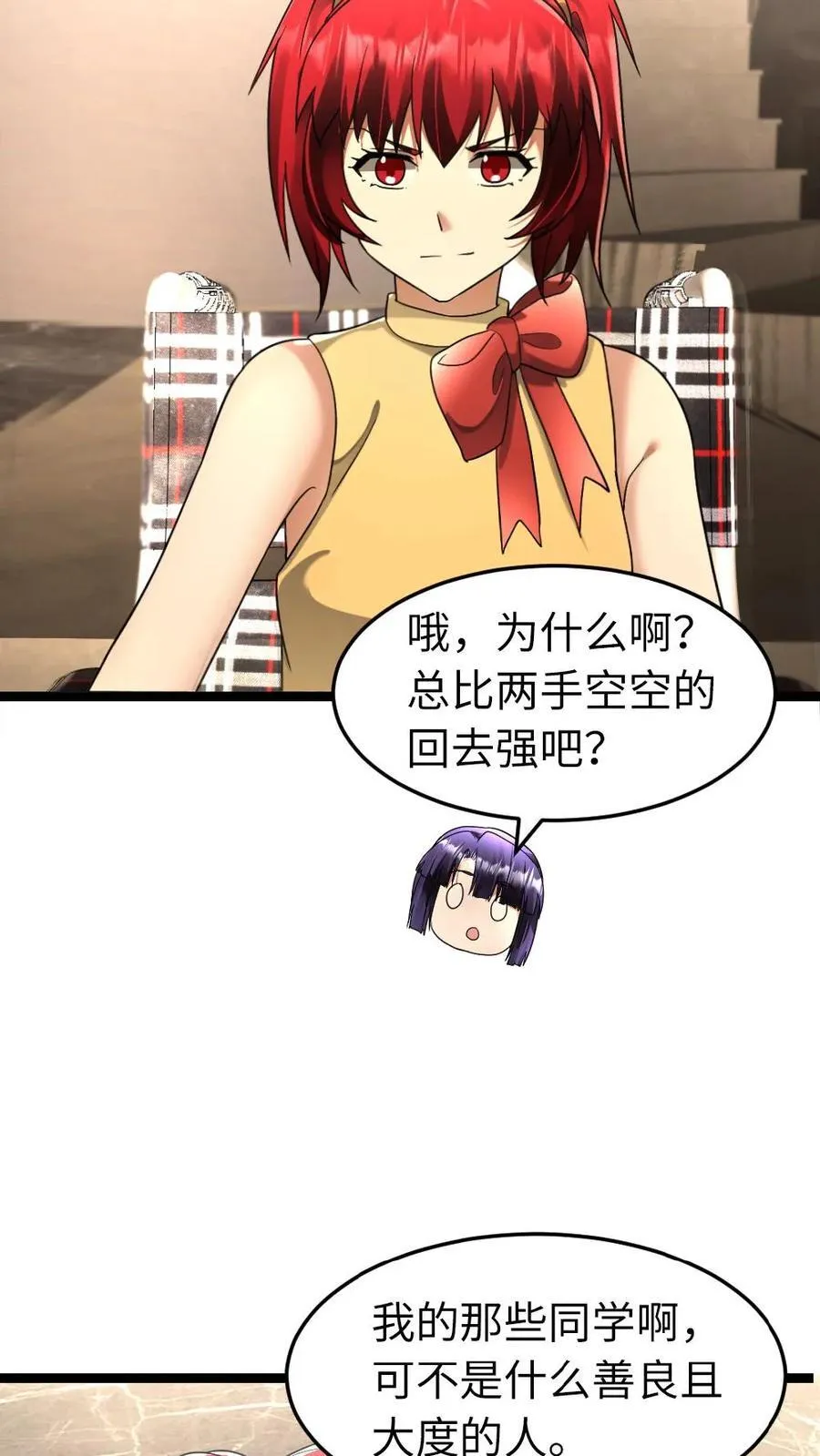 第261话 哥哥这么做一定有他的安排！ 第12页