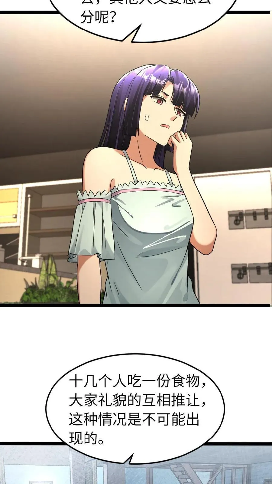 第261话 哥哥这么做一定有他的安排！ 第14页
