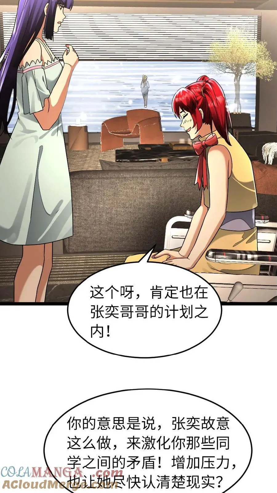 第261话 哥哥这么做一定有他的安排！ 第17页