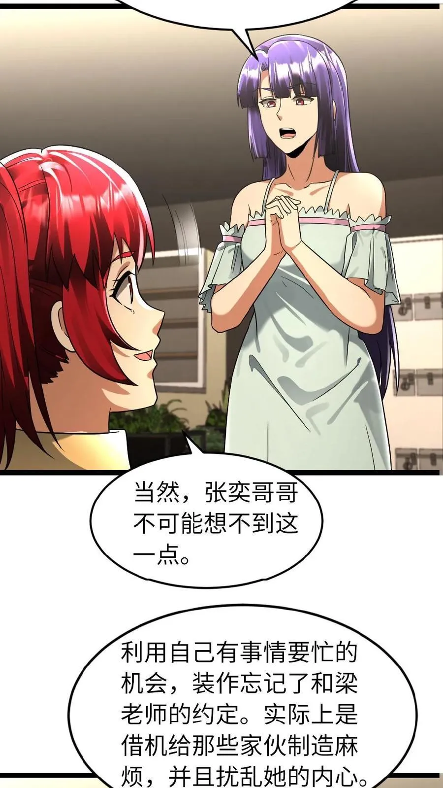 第261话 哥哥这么做一定有他的安排！ 第18页