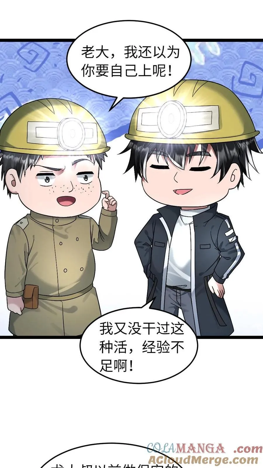 第260话 满载而归 第3页