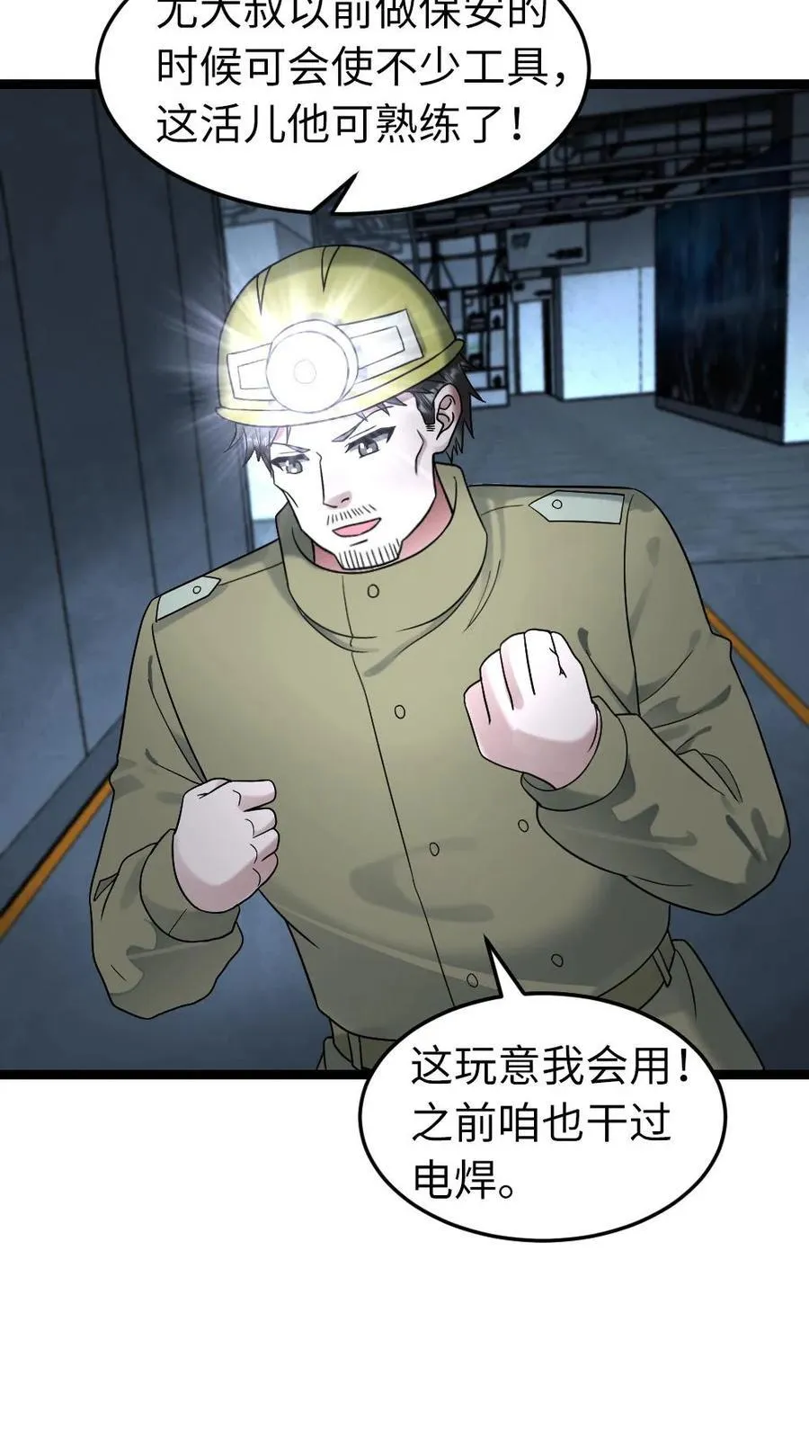 第260话 满载而归 第4页