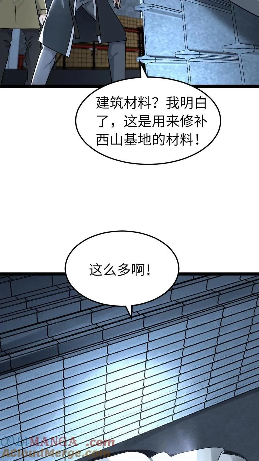 第260话 满载而归 第11页
