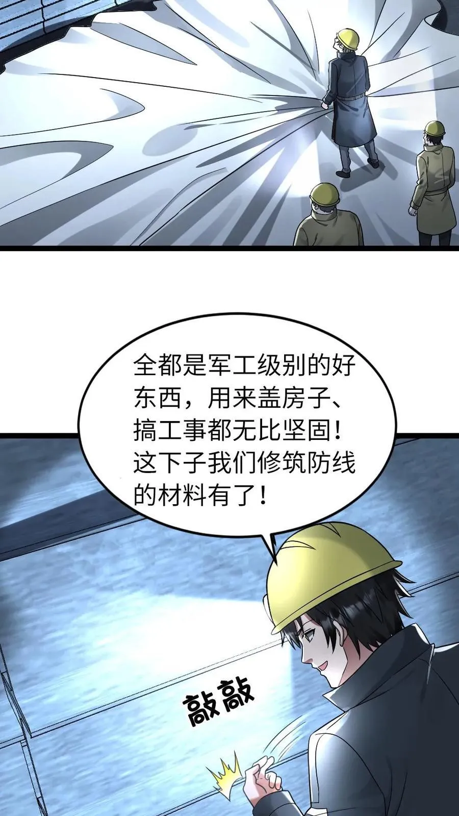 第260话 满载而归 第12页
