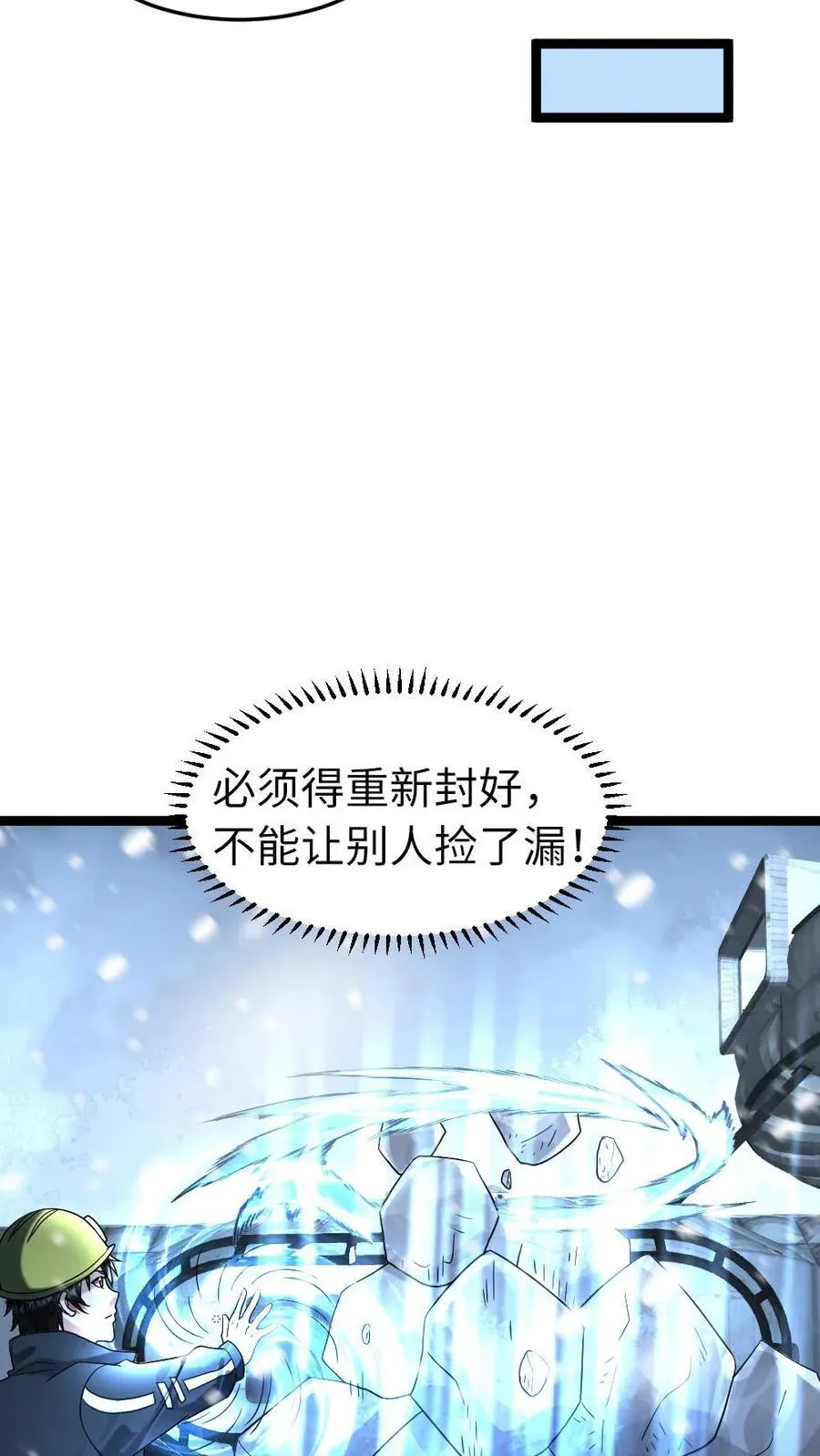 第260话 满载而归 第20页