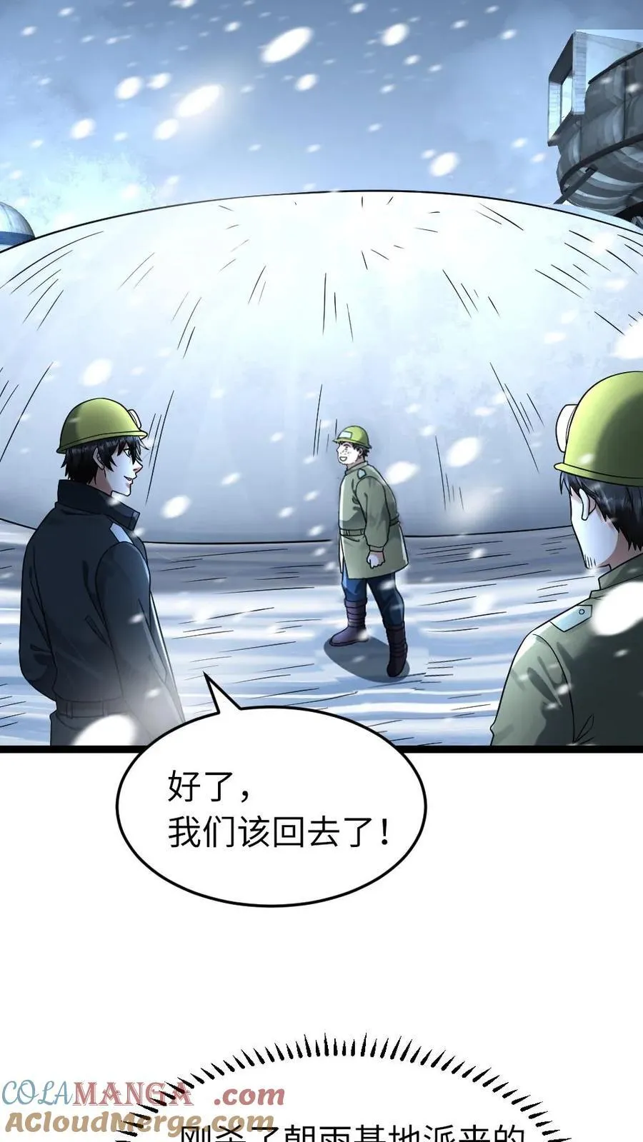 第260话 满载而归 第25页