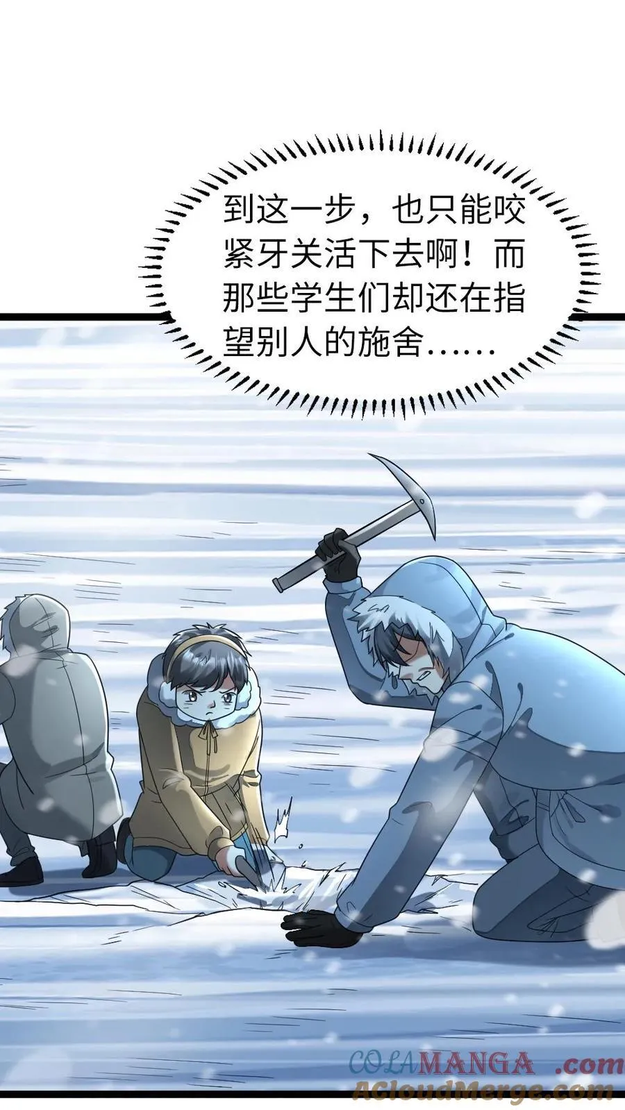 第262话 放下学生们 第3页