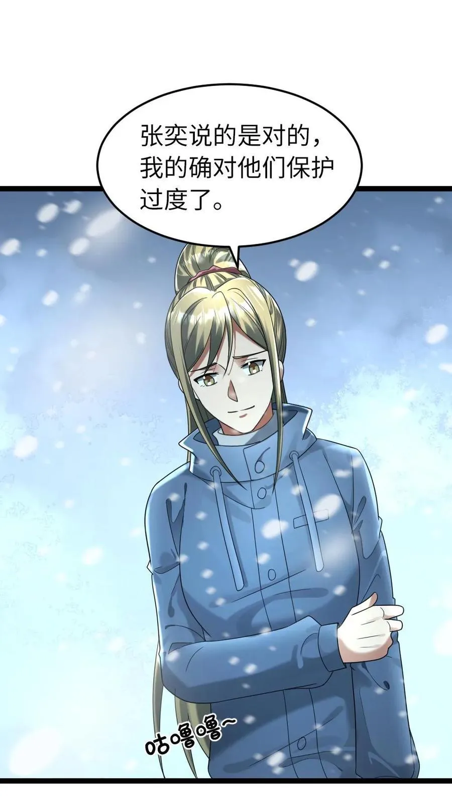 第262话 放下学生们 第4页