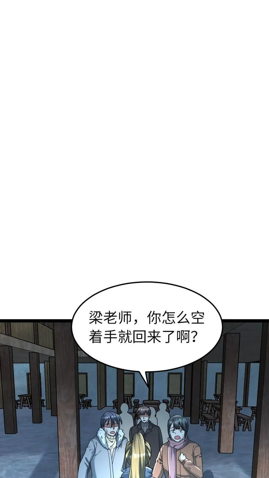 第262话 放下学生们 第6页