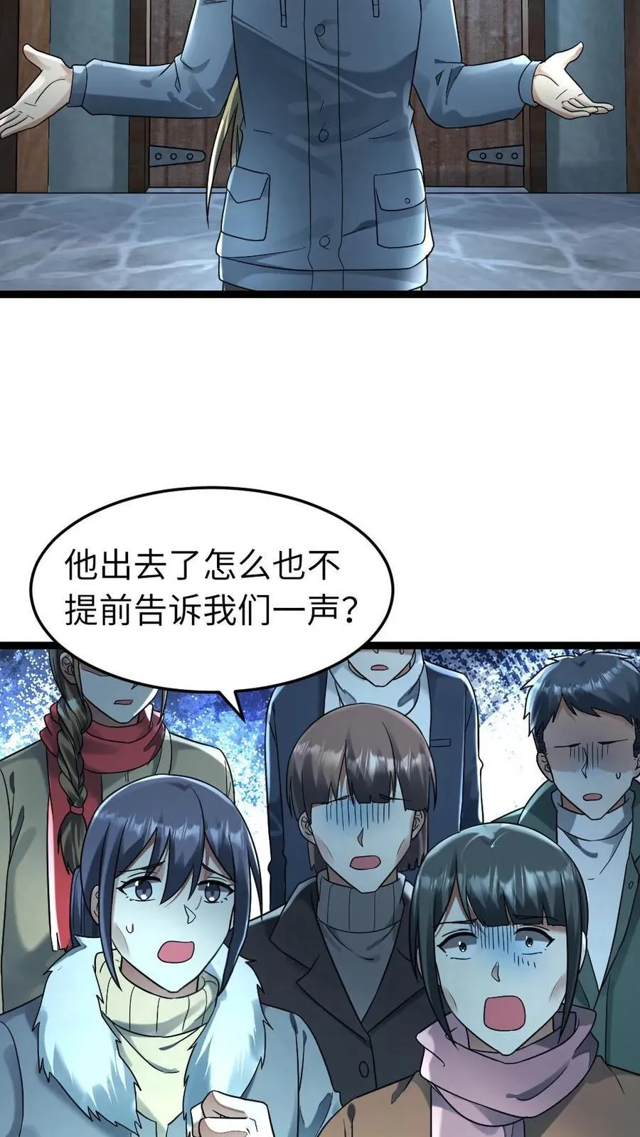第262话 放下学生们 第8页