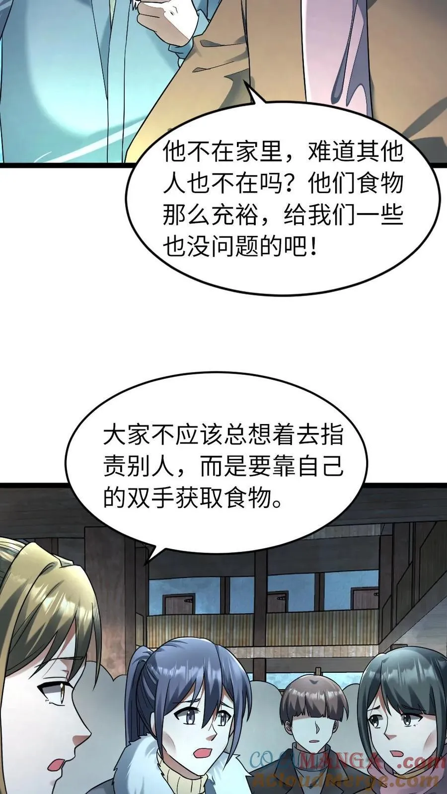 第262话 放下学生们 第9页