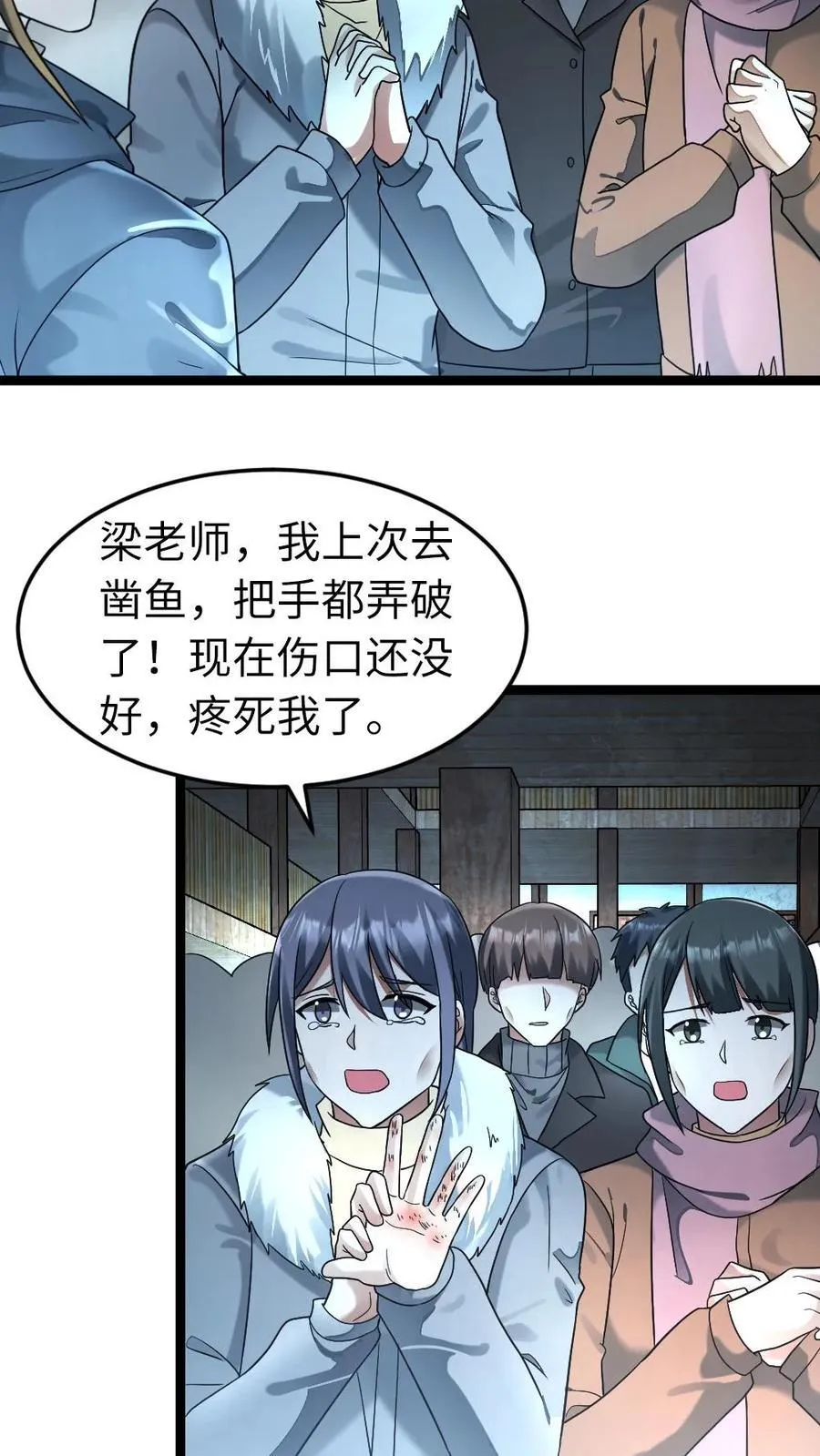 第262话 放下学生们 第10页
