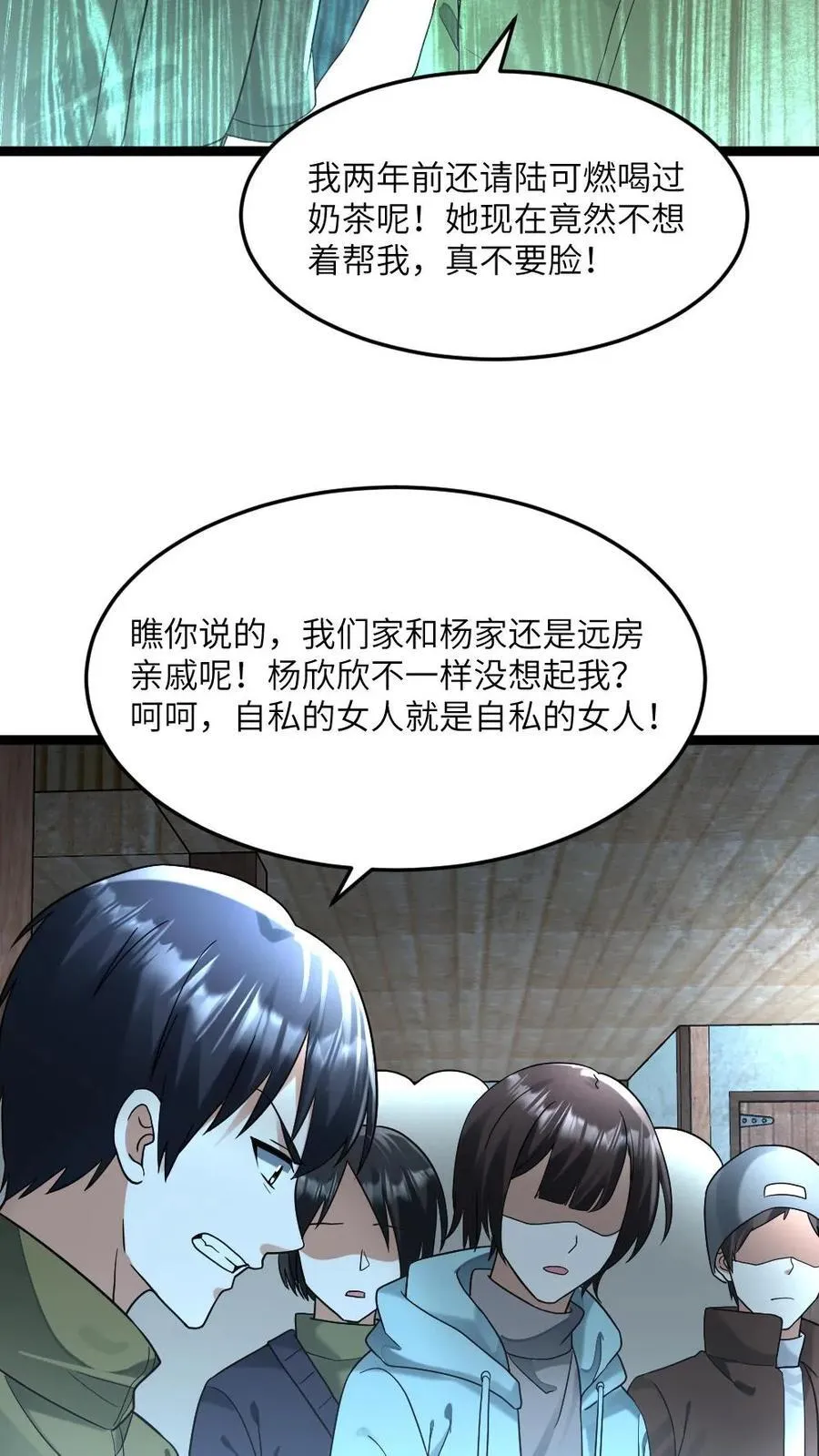 第262话 放下学生们 第14页