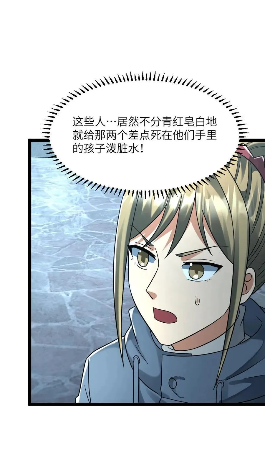 第262话 放下学生们 第16页