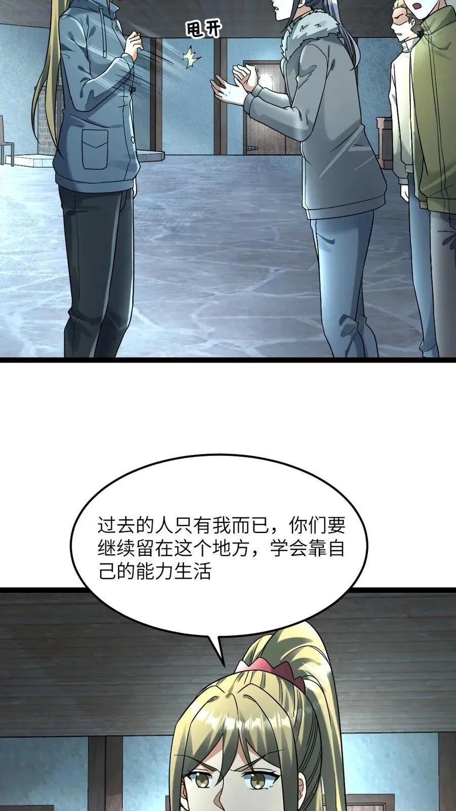 第262话 放下学生们 第22页