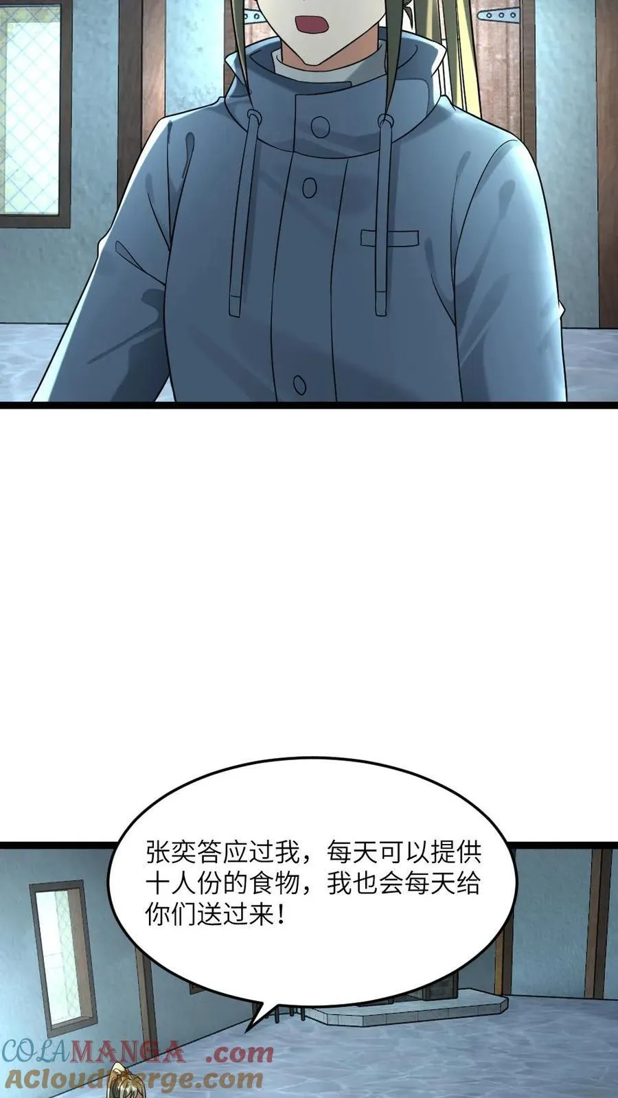 第262话 放下学生们 第23页