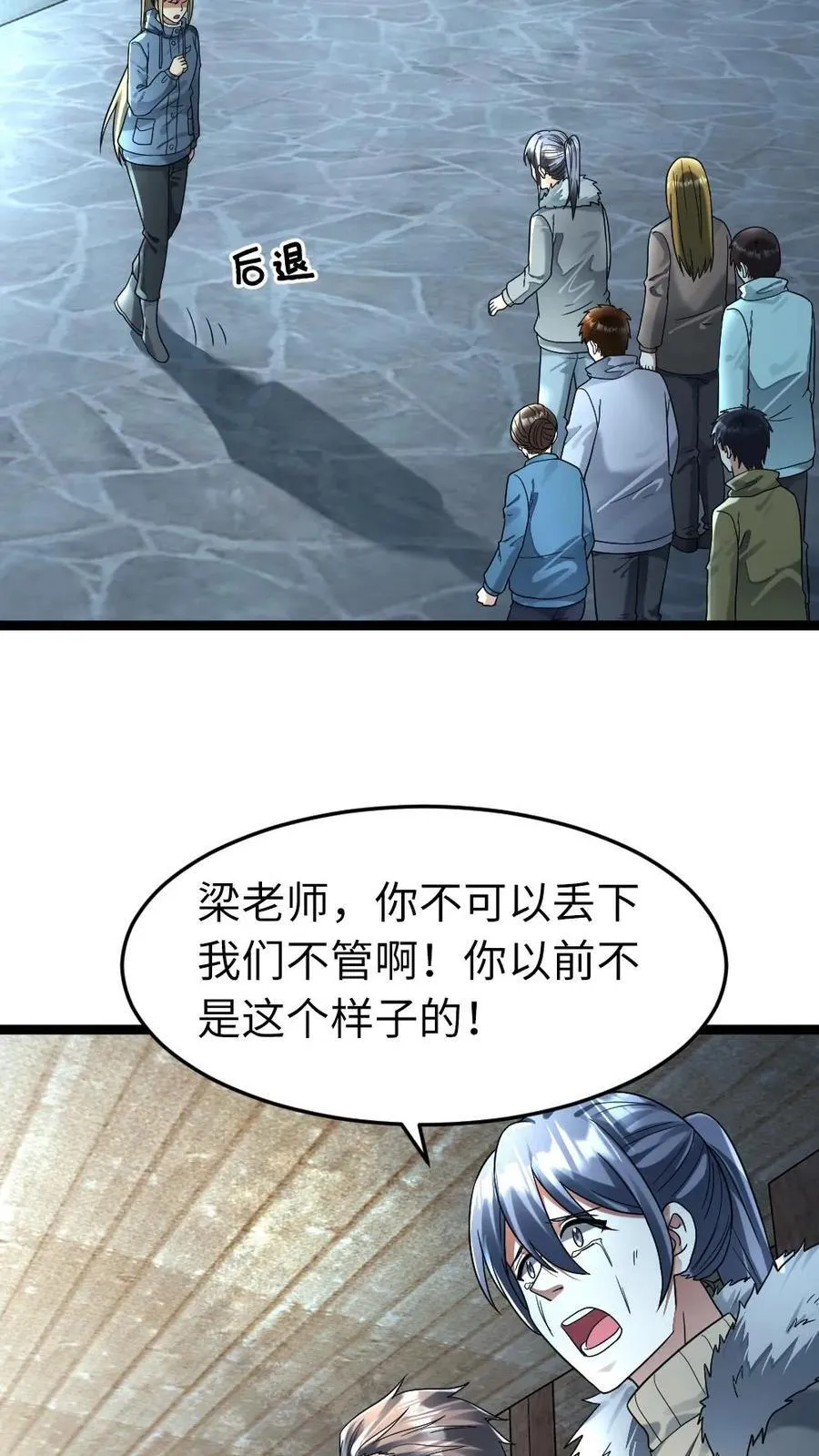 第262话 放下学生们 第24页