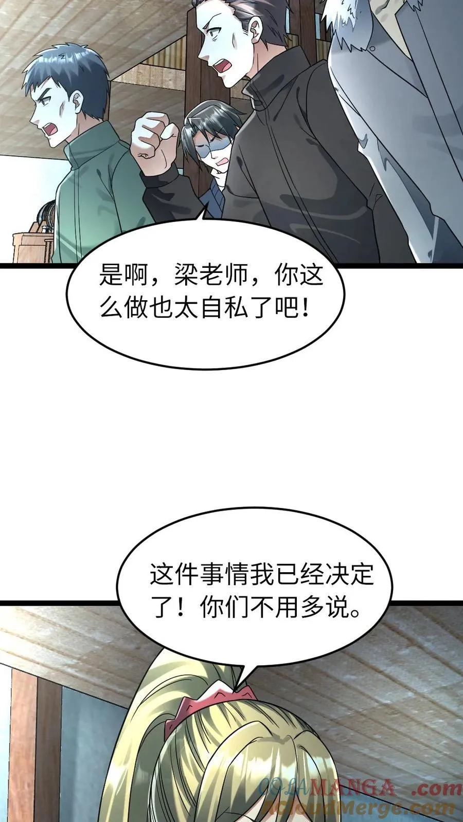 第262话 放下学生们 第25页