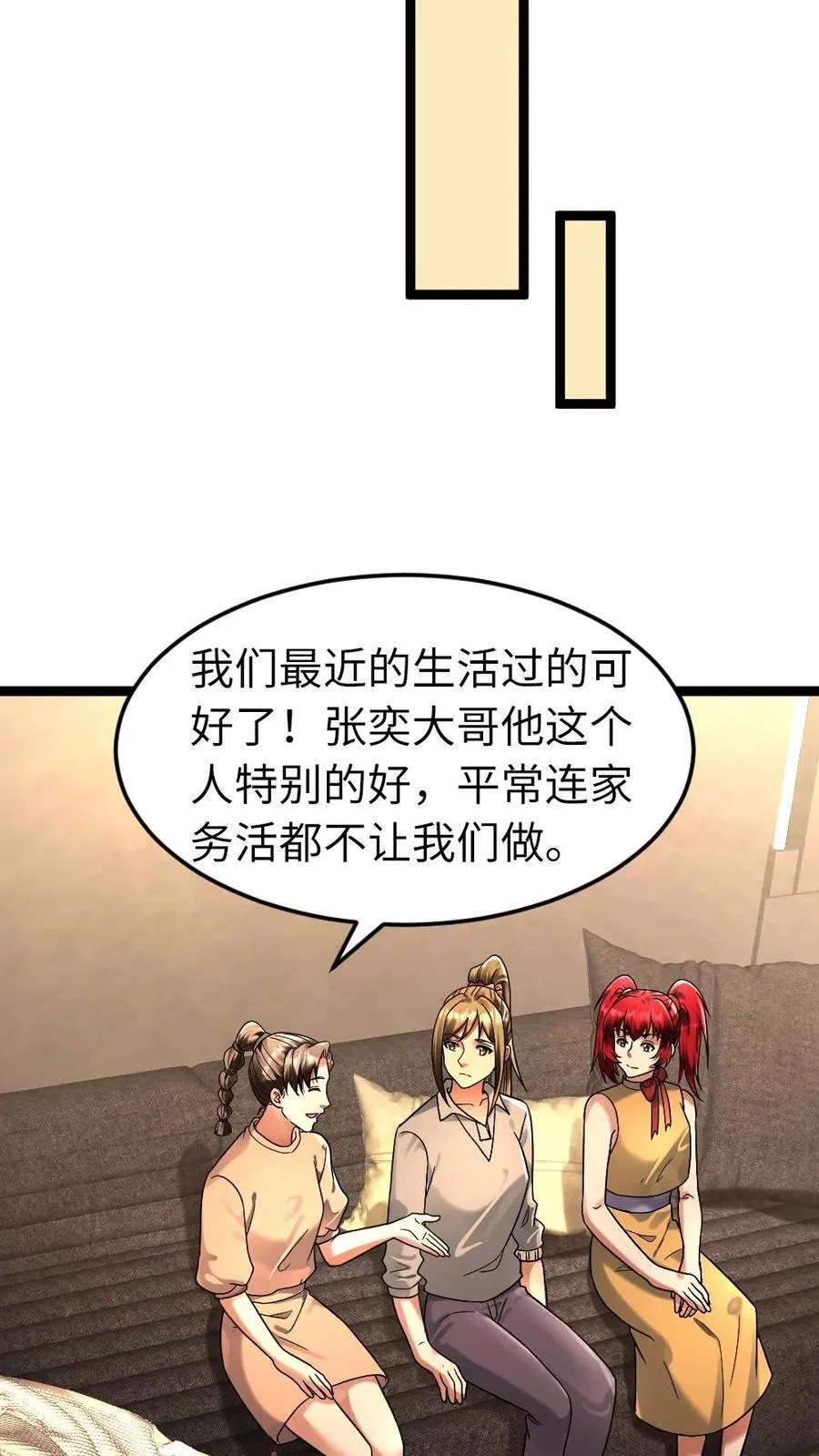 第263话 要听哥哥的命令！ 第4页