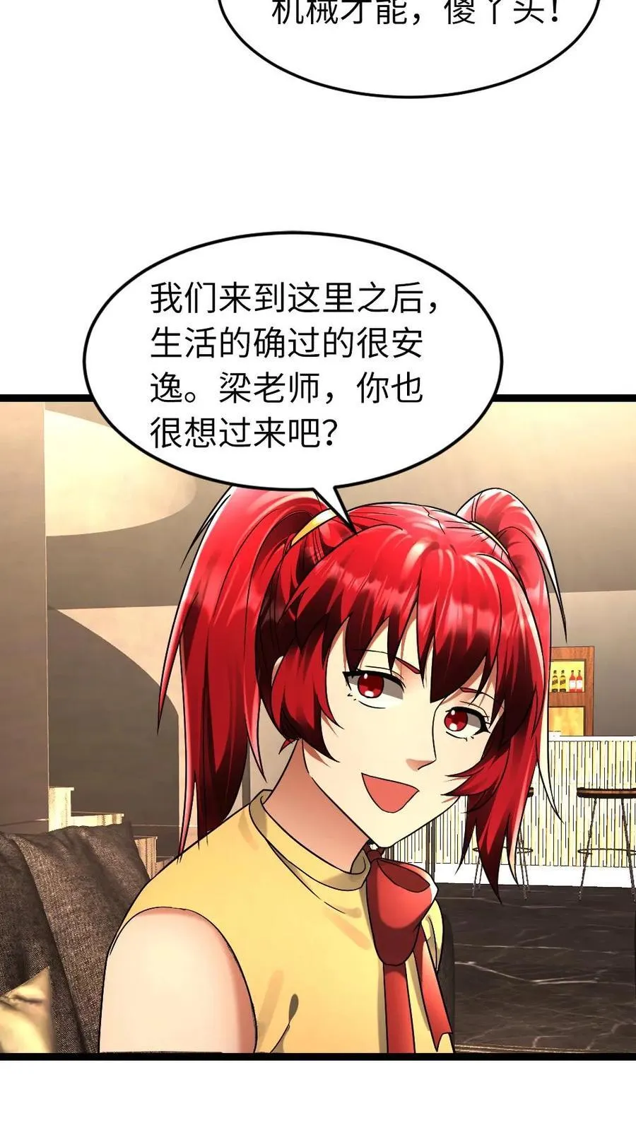 第263话 要听哥哥的命令！ 第6页