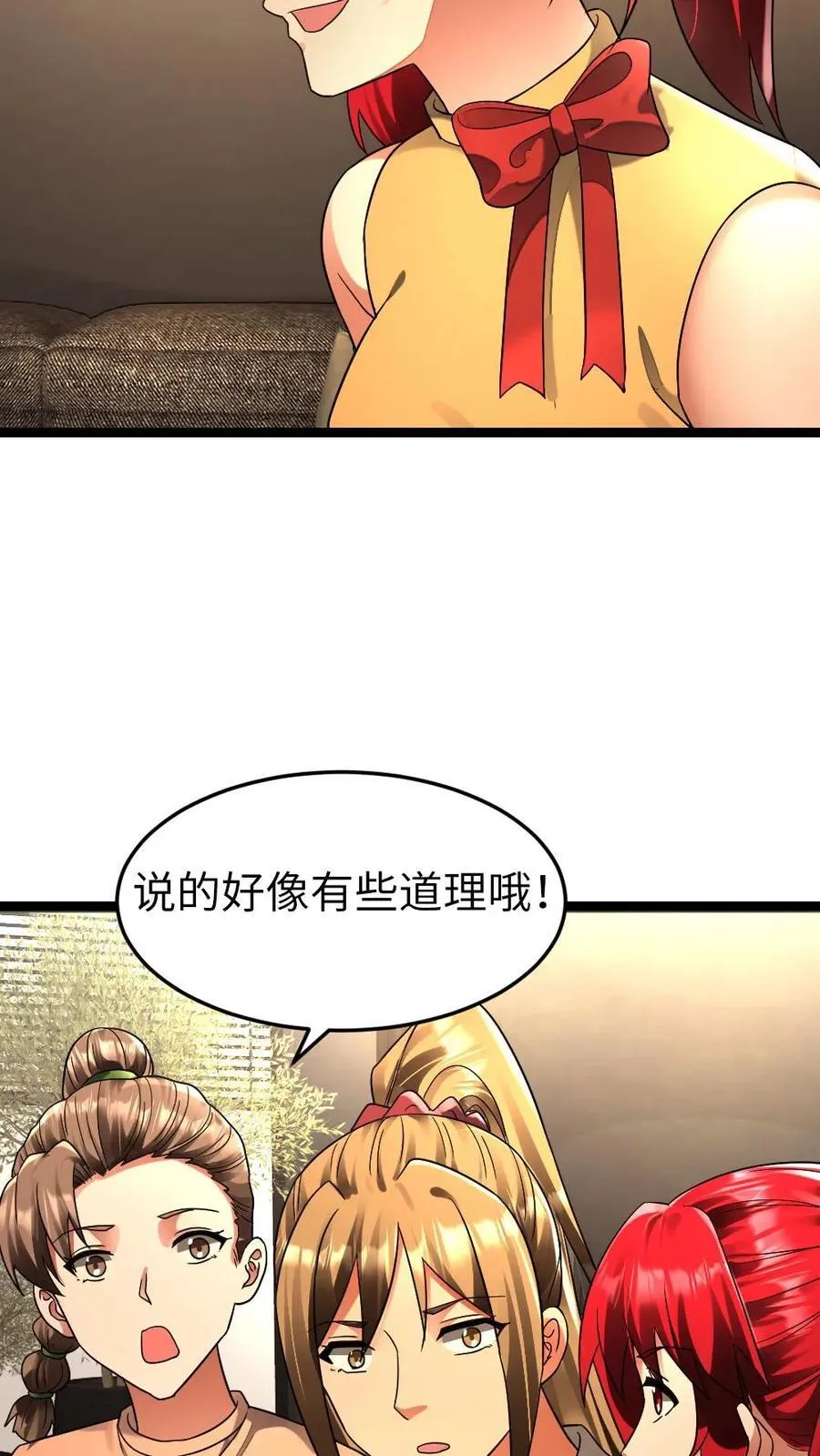 第263话 要听哥哥的命令！ 第16页