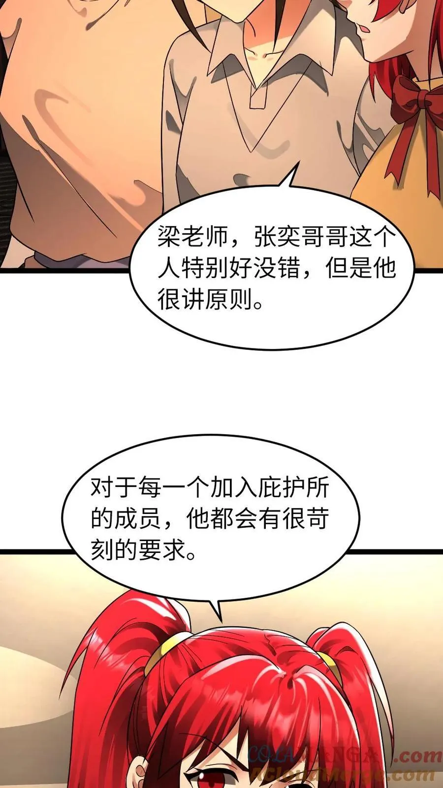 第263话 要听哥哥的命令！ 第17页