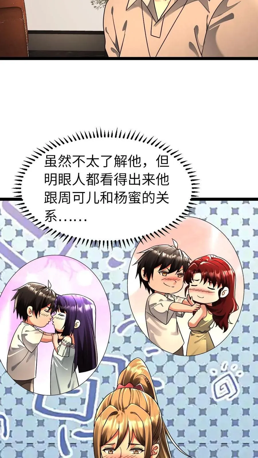 第263话 要听哥哥的命令！ 第20页