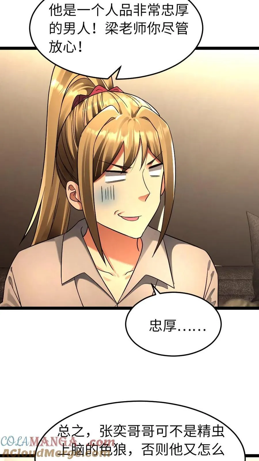 第264话 合伙忽悠梁老师 第3页