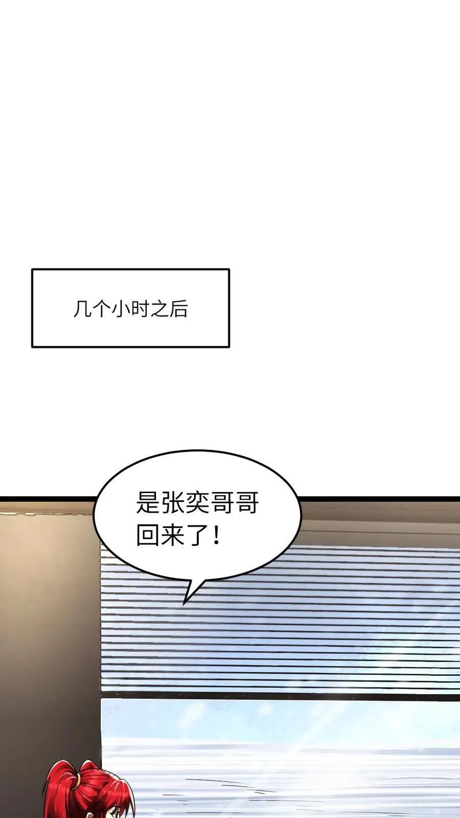 第264话 合伙忽悠梁老师 第6页