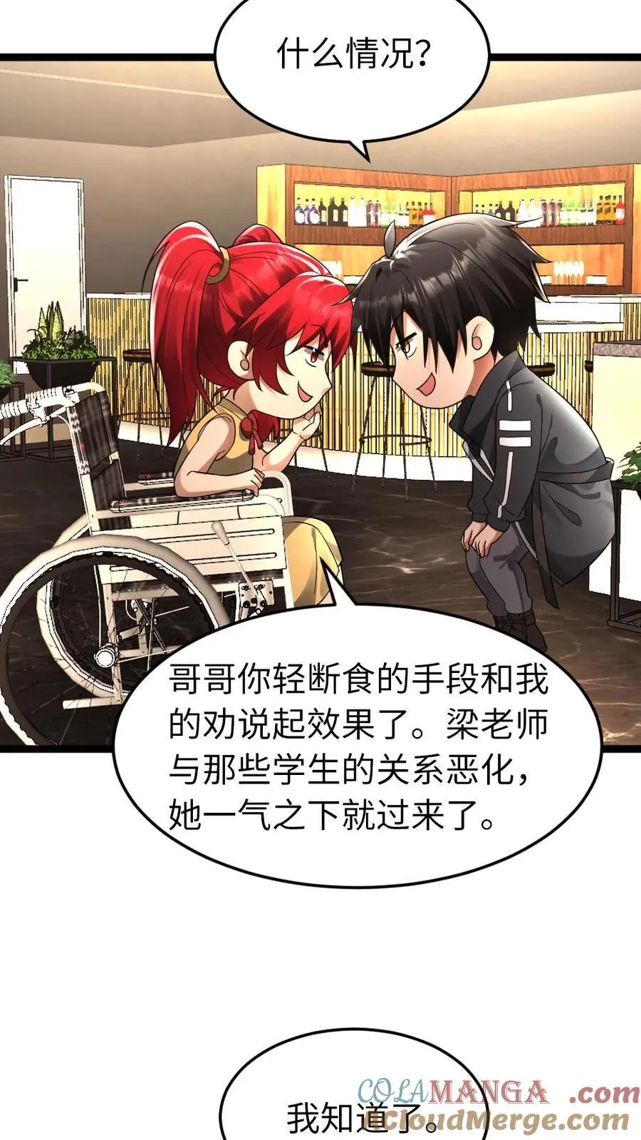 第264话 合伙忽悠梁老师 第11页
