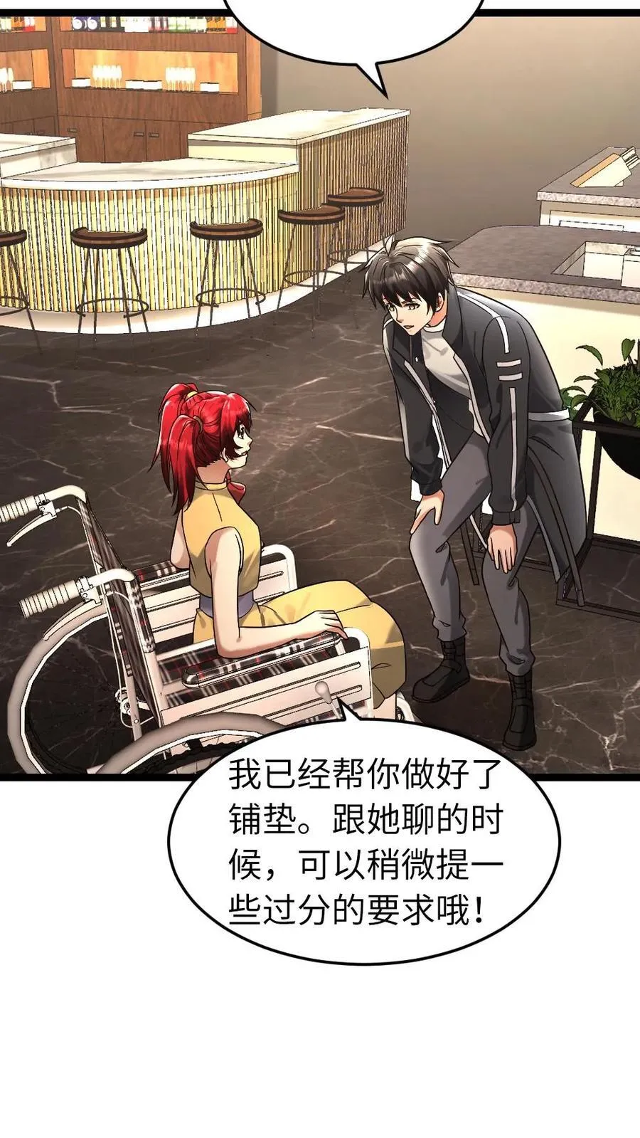 第264话 合伙忽悠梁老师 第12页